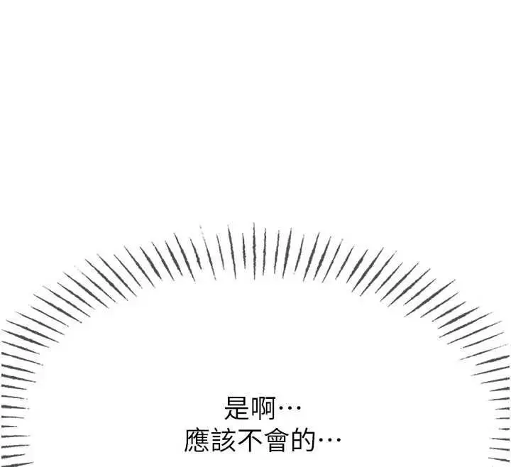 漫画《恶次人生》第56话第170张图