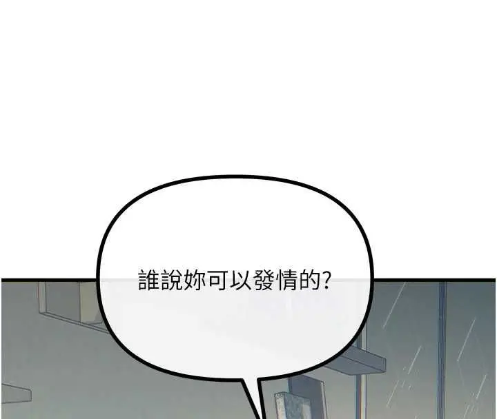 漫画《恶次人生》第56话第32张图