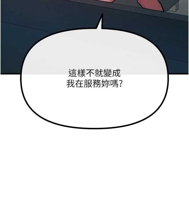 漫画《恶次人生》第56话第34张图