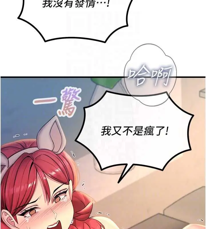 漫画《恶次人生》第56话第37张图
