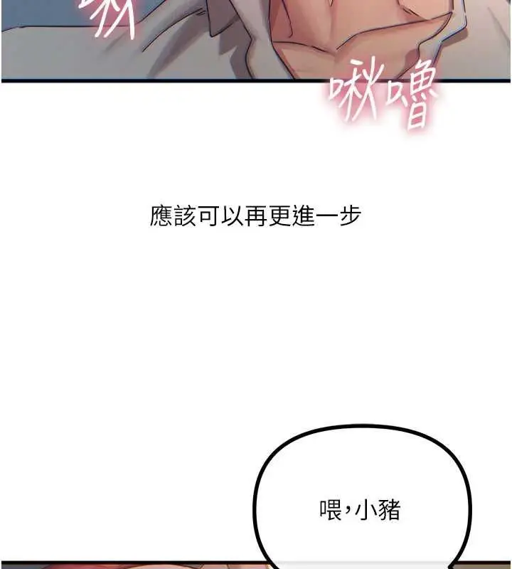 漫画《恶次人生》第56话第7张图