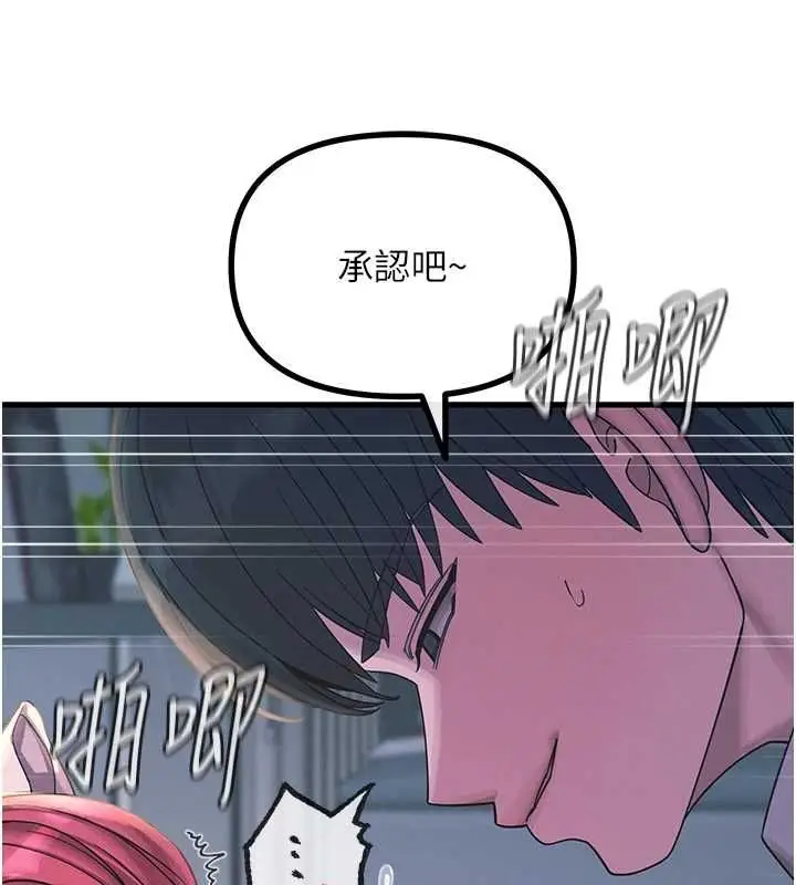 漫画《恶次人生》第56话第70张图