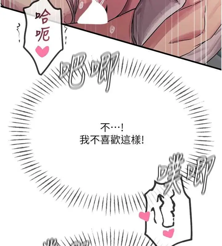 漫画《恶次人生》第56话第76张图