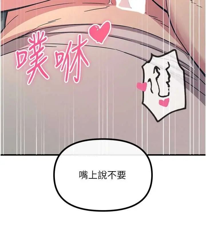 漫画《恶次人生》第56话第84张图