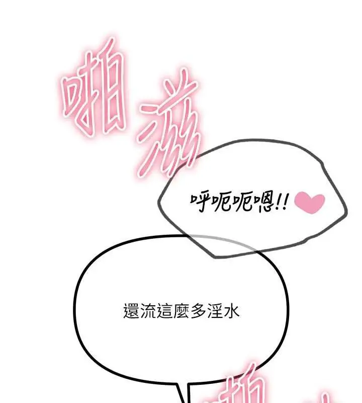 漫画《恶次人生》第56话第87张图
