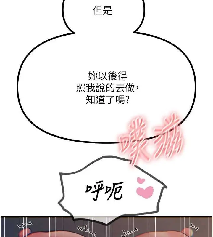 漫画《恶次人生》第56话第97张图