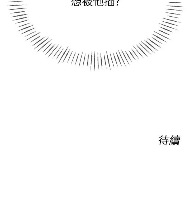 漫画《恶次人生》第58话第164张图