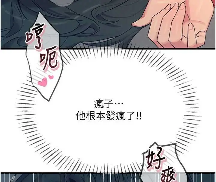 漫画《恶次人生》第58话第32张图
