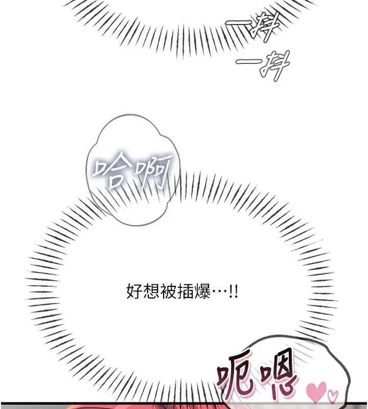 漫画《恶次人生》第58话第83张图