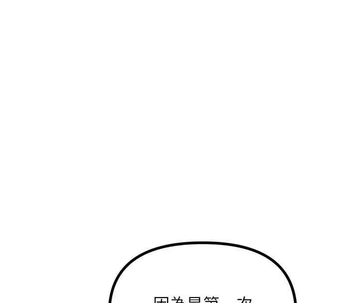 漫画《恶次人生》第58话第96张图