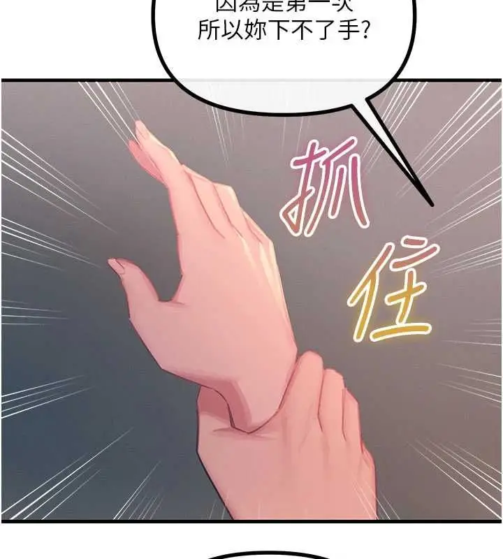 漫画《恶次人生》第58话第97张图