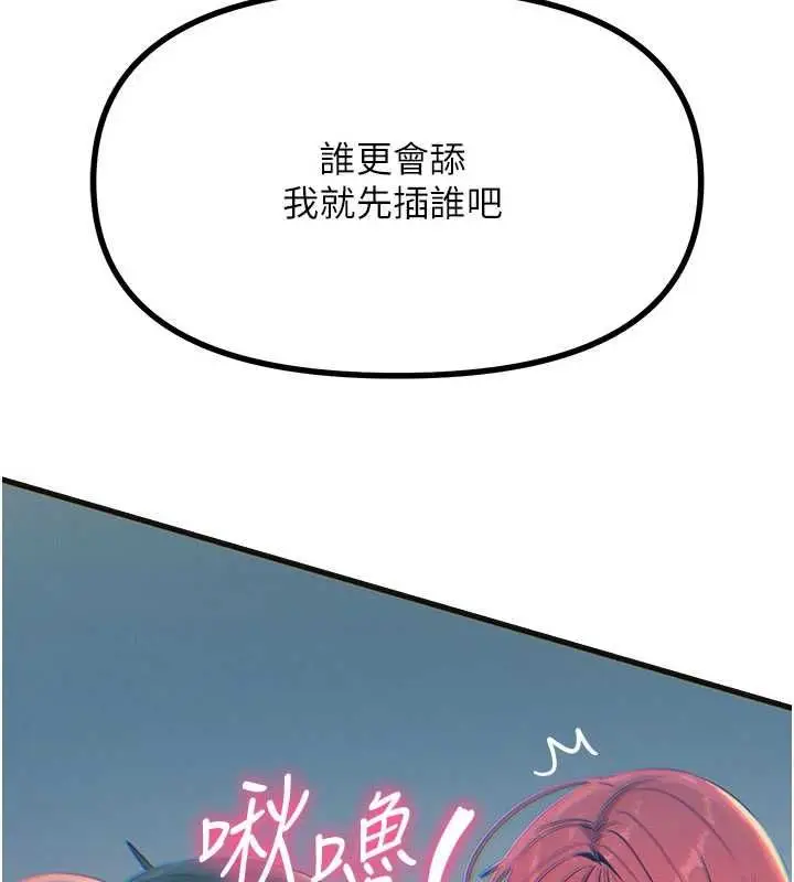 漫画《恶次人生》第60话第106张图