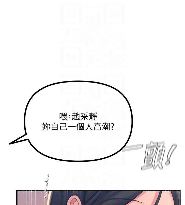 漫画《恶次人生》第60话第19张图