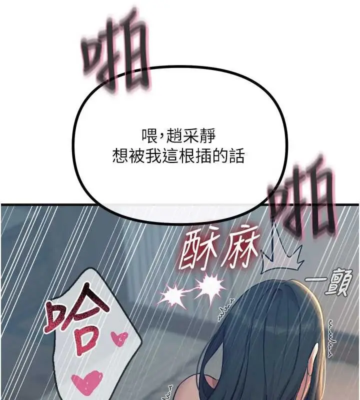 漫画《恶次人生》第60话第68张图