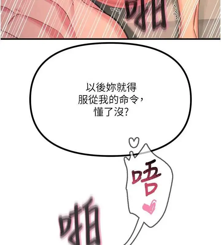 漫画《恶次人生》第60话第70张图