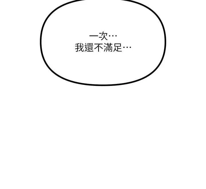 漫画《恶次人生》第60话第99张图