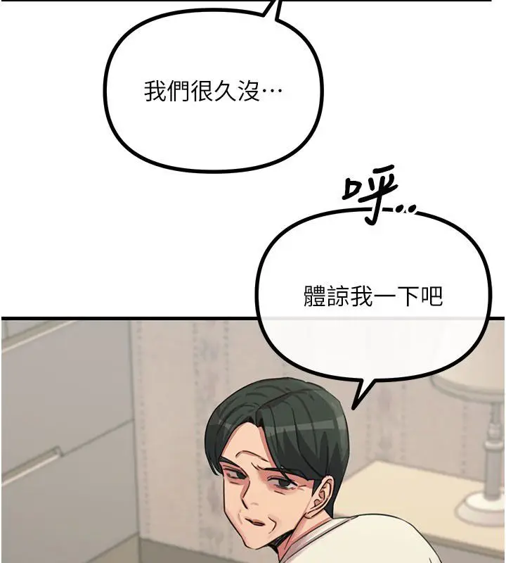 漫画《恶次人生》第61话第101张图