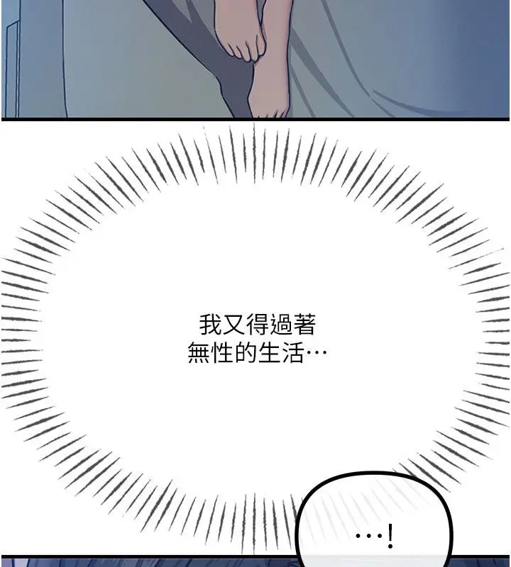 漫画《恶次人生》第61话第110张图