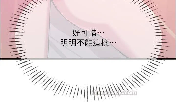 漫画《恶次人生》第61话第120张图