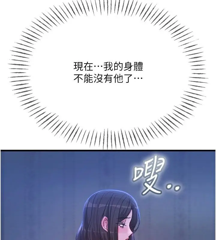 漫画《恶次人生》第61话第122张图
