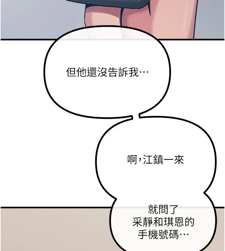 漫画《恶次人生》第61话第127张图