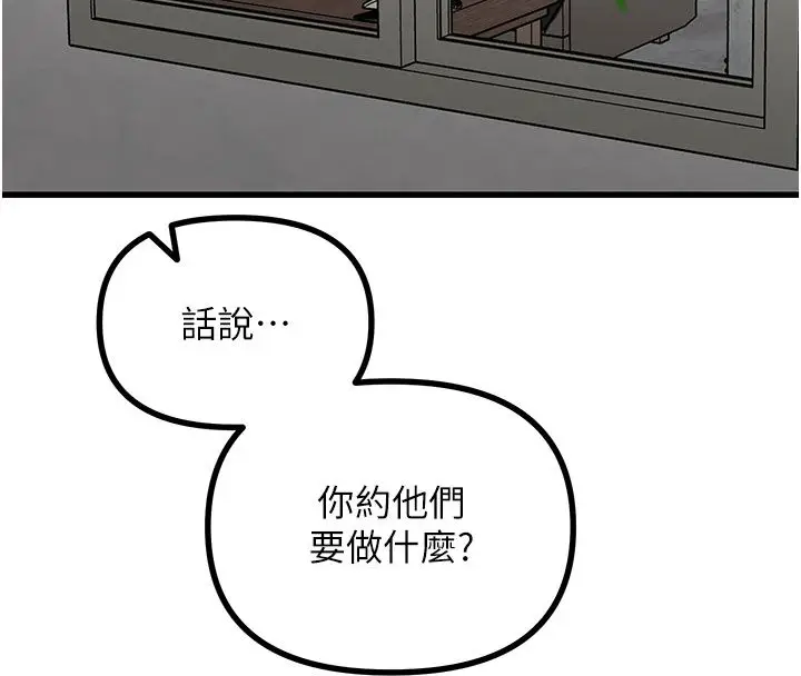 漫画《恶次人生》第61话第136张图