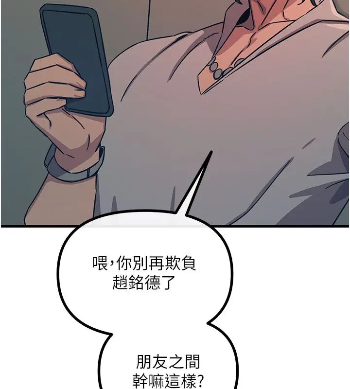 漫画《恶次人生》第61话第143张图