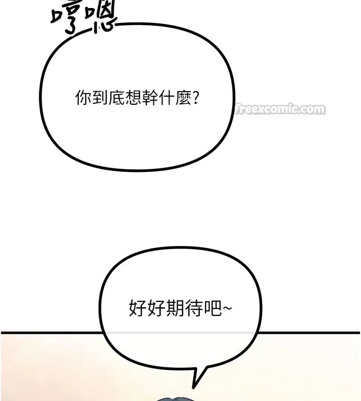 漫画《恶次人生》第61话第146张图