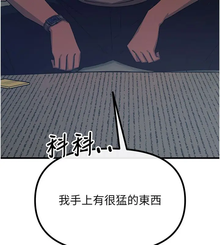 漫画《恶次人生》第61话第148张图