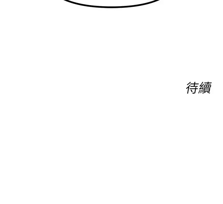 漫画《恶次人生》第61话第149张图