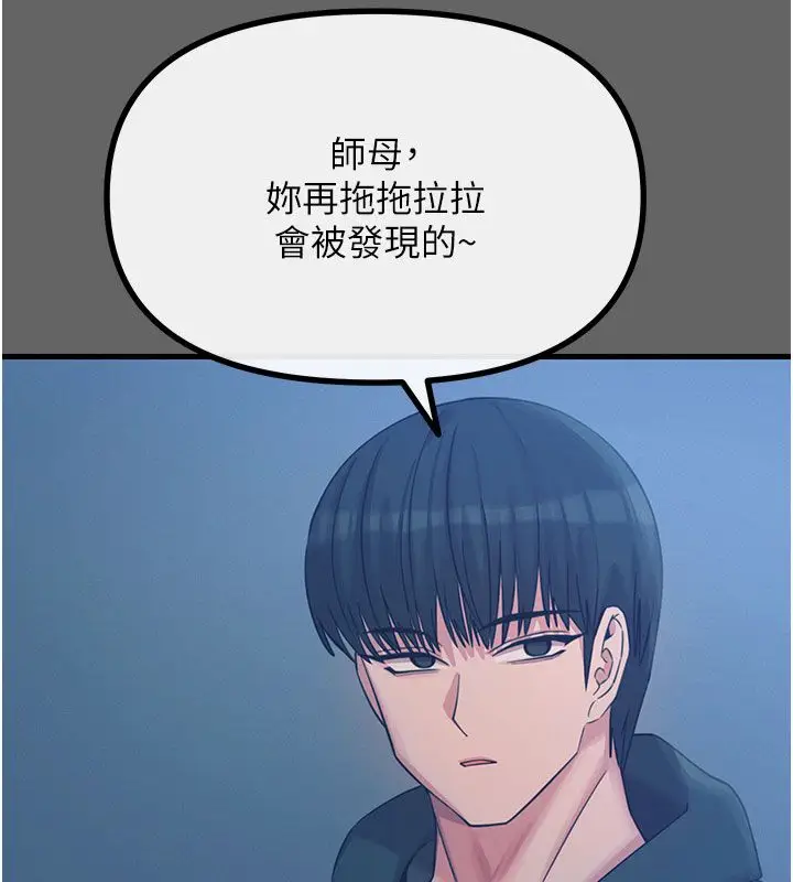 漫画《恶次人生》第61话第33张图