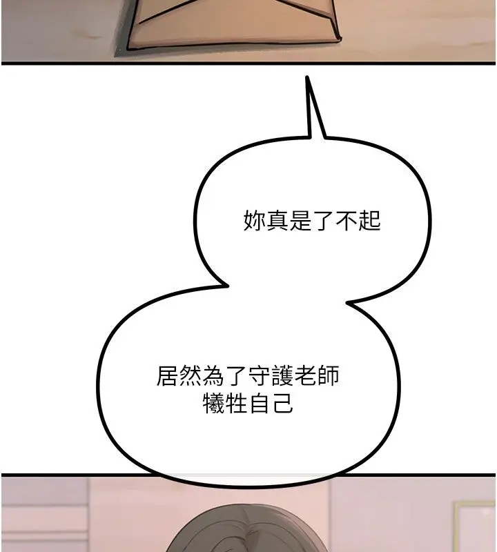 漫画《恶次人生》第61话第6张图