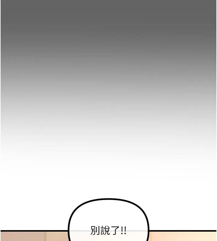 漫画《恶次人生》第61话第66张图