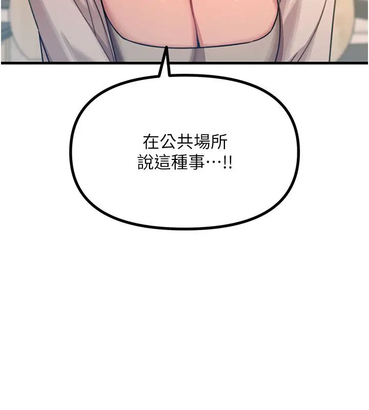 漫画《恶次人生》第61话第68张图