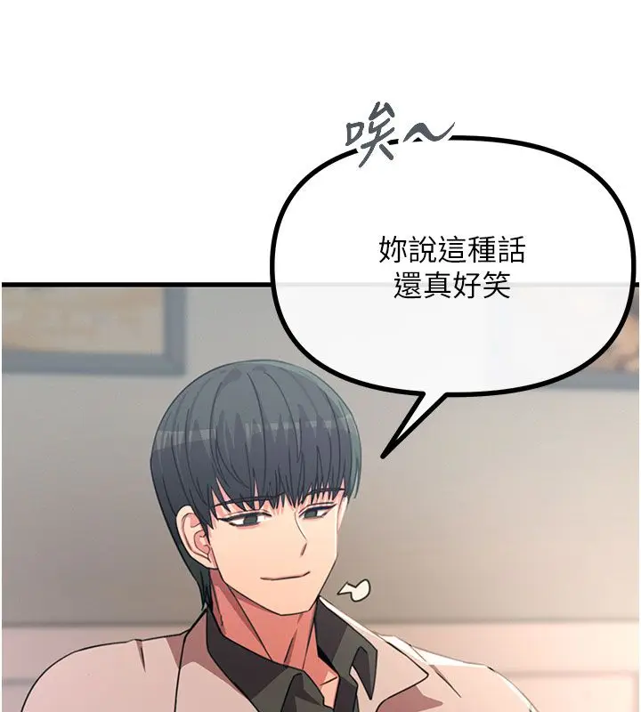 漫画《恶次人生》第61话第70张图