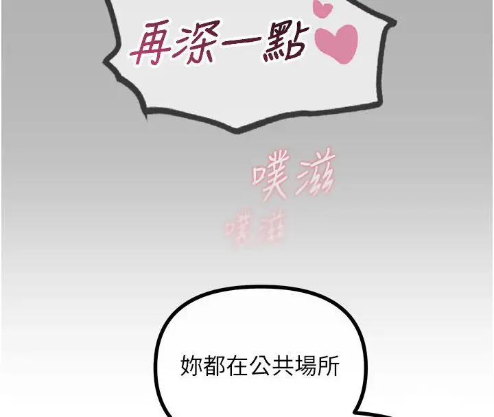 漫画《恶次人生》第61话第77张图