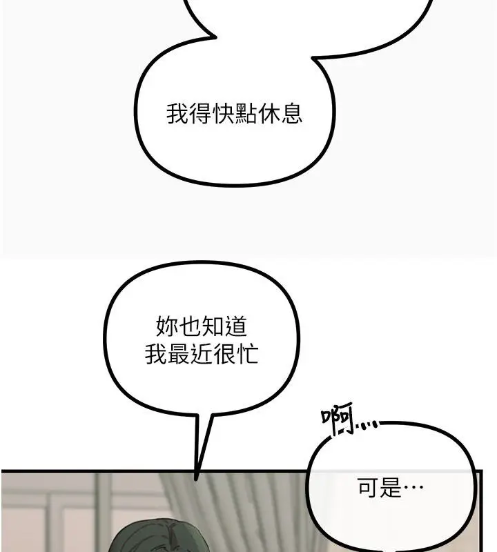 漫画《恶次人生》第61话第99张图