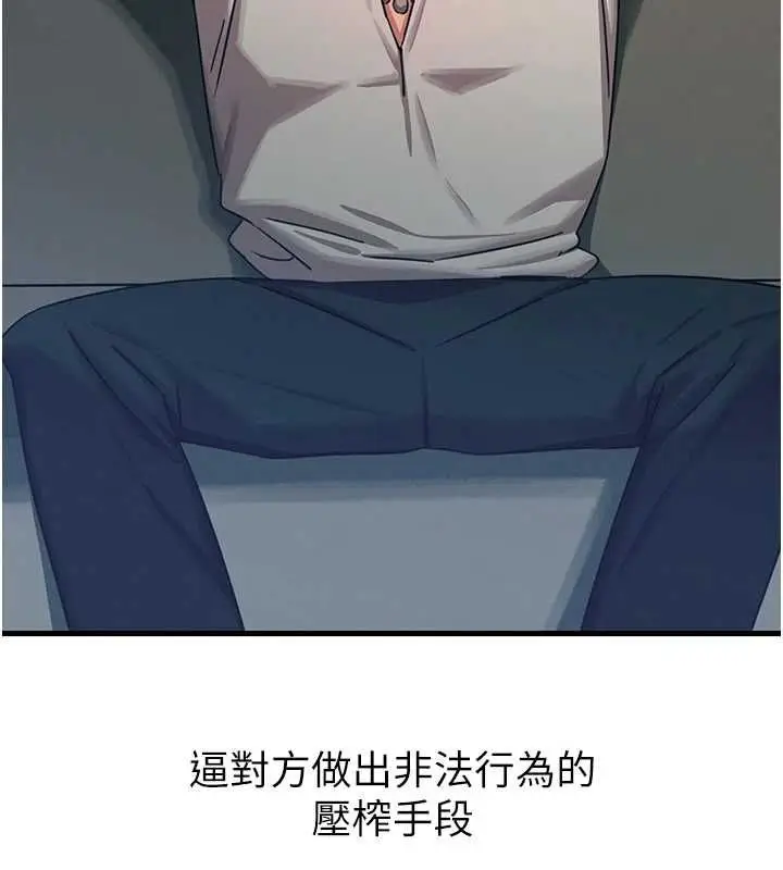 漫画《恶次人生》第62话第101张图