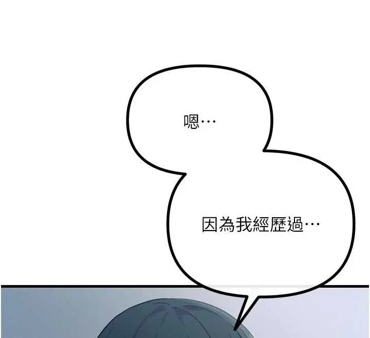 漫画《恶次人生》第62话第102张图