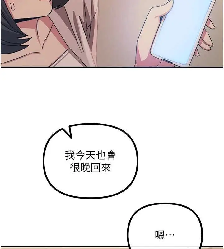 漫画《恶次人生》第62话第109张图