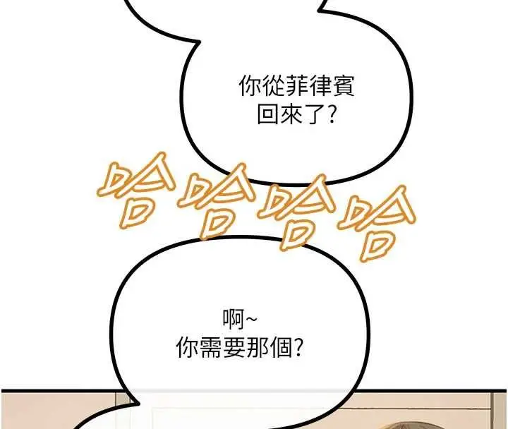 漫画《恶次人生》第62话第115张图