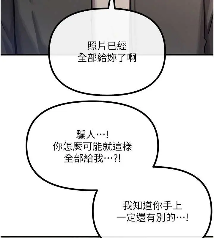 漫画《恶次人生》第62话第122张图
