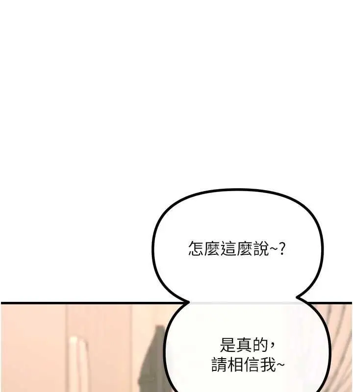 漫画《恶次人生》第62话第125张图