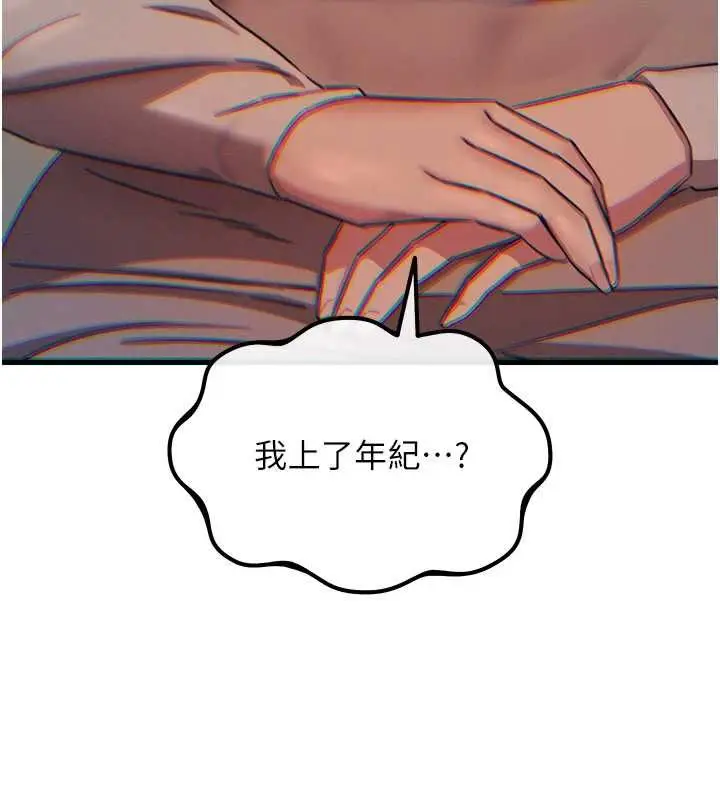 漫画《恶次人生》第62话第133张图