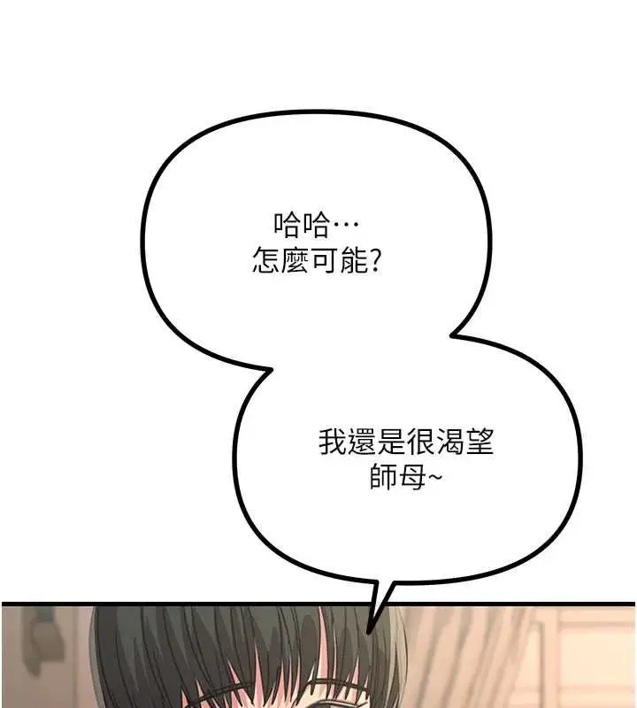 漫画《恶次人生》第62话第134张图