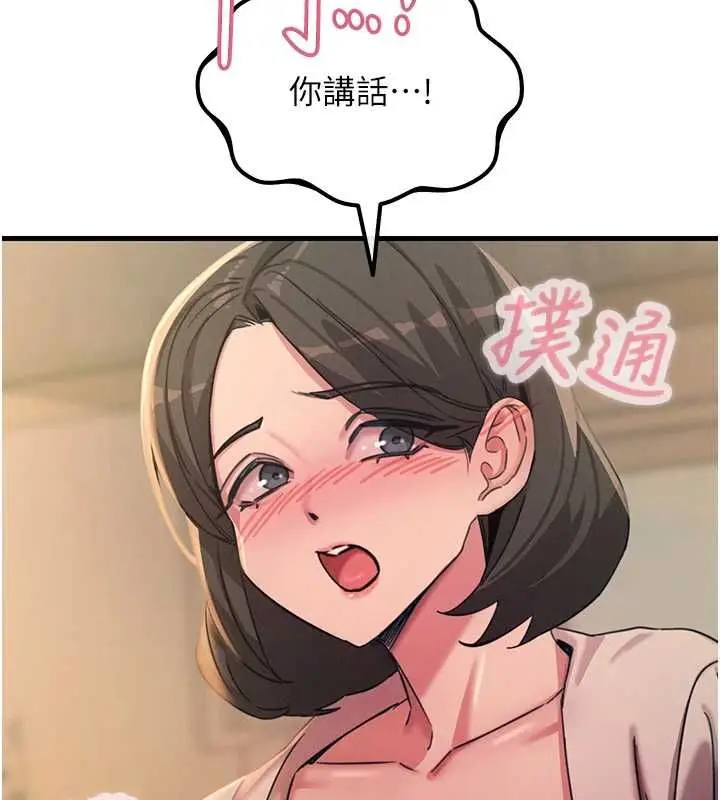 漫画《恶次人生》第62话第138张图
