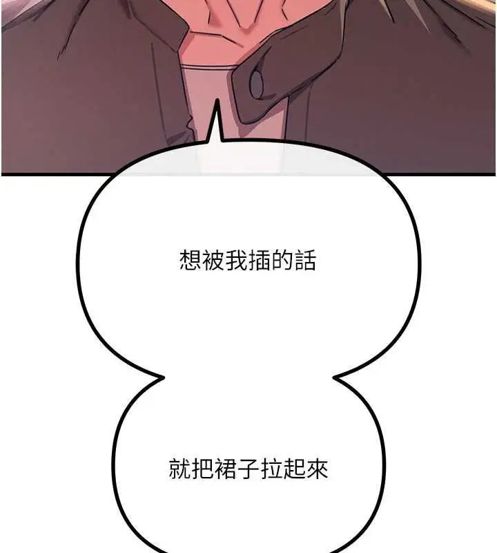 漫画《恶次人生》第62话第144张图