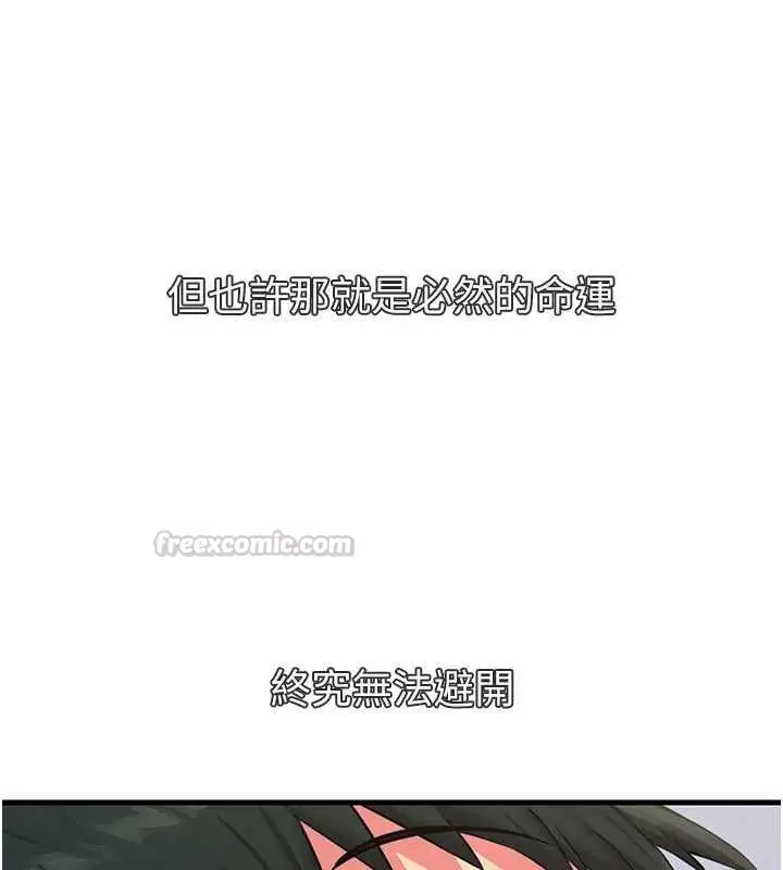 漫画《恶次人生》第62话第15张图