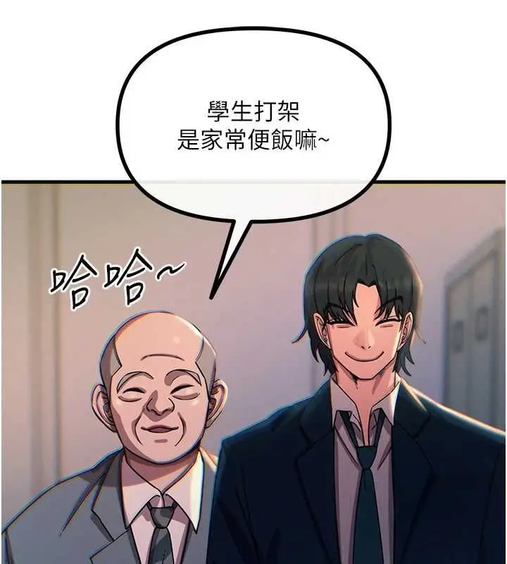 漫画《恶次人生》第62话第39张图