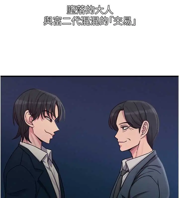 漫画《恶次人生》第62话第44张图